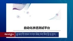 རྒྱ་ནག་གི་གསང་བ་གལ་ཆེན་ཁག་ཅིག་ཕྱི་རུ་གྱར།
