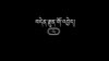 རྒྱ་ནག་གི་ཏོག་ནད་གཙང་སེལ་སྲིད་ཇུས་ཀྱི་ཤུགས་རྐྱེན་ནི་རྒྱ་ནག་གིས་བརྗོད་པའི་འགྲོ་བ་མིའི་ཐོབ་ཐང་ཡར་རྒྱས་གོང་འཕེལ་གྱི་བརྗོད་སྟངས་དང་འགལ་ཟླ་ཡིན།