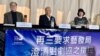香港戏剧协会1月19日召开记者会，要求艺术发展局撤回对去年第31届香港舞台剧颁奖礼的不实指控 (美国之音/汤惠芸)
