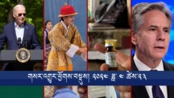 གསར་འགྱུར་ཕྱོགས་བསྡུས། ༢༠༢༤ ཟླ་ ༤ཚེས་༢༤ 