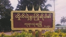 ဒေသခံတွေ ပြောပြတဲ့ ဘုရားသုံးဆူမြို့ နောက်ဆုံးအခြေနေ