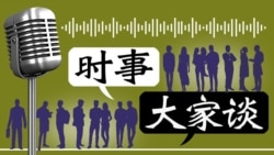 时事大家谈：将首度完全执政，民进党内政外交如何施展?