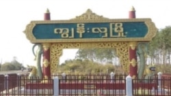 ကျွန်းလှမြို့အဝင်အထွက်ကို စစ်ကောင်စီ ပိတ်ထားတဲ့အတွက် ဒေသခံတွေ စားသောက်ရေးအခက်ကြုံ
