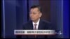 媒体观察：朝鲜再次谋划经济开放？