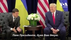 Як Зеленський Трампа в Україну запрошував. Відео