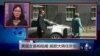 VOA连线：海牙仲裁欧盟保持沉默