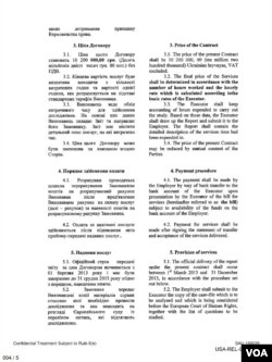 Фрагмент кінцевого договору Мін'юсту зі Skadden