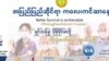 ကလေးကင်ဆာ “လူထုနဲ့ ကျန်းမာရေး”