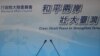 台湾陆委会呼吁北京放弃以片面政治主张作为两岸交流前提