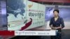 ཀུན་གླེང་གསར་འགྱུར། ༢༠༢༤ ཟླ་༡ ཚེས་༢༤ 