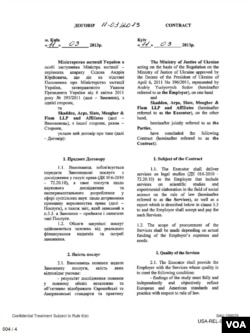 Фрагмент кінцевого договору Мін'юсту зі Skadden