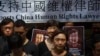 资料照：香港民众手举当时被中国政府监禁的维权律师的画像表达对中国人权律师的支持。（2017年7月9日）