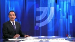اخبار شبانگاهی