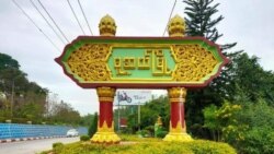 မူဆယ်မြို့မှာ ပစ်ခတ်မှုတချို့ဖြစ်ပွား