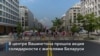 Белорусы США призвали граждан их исторической родины к всеобщей забастовке