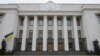 На фото: будівля Верховної Ради у 2016-му році