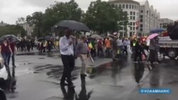 ካብ ዝተፈላለዩ ሃገራት ዝተአኻኸቡ ኢትዮጵያዊያን ኣብ ዋሽንግተን ዲሲ ናይ ተቓውሞ ሰልፊ አካይዶም
