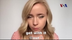 OMG!美语 Get With It!